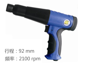 冠億KI-4767-R氣錘